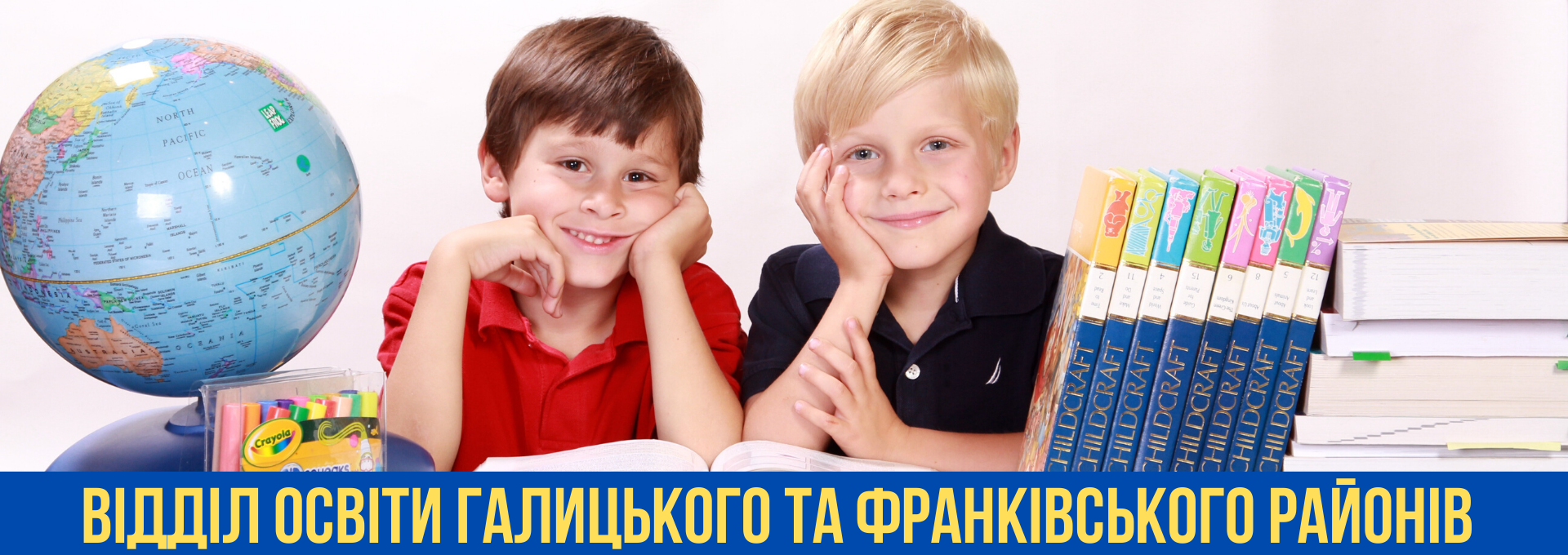 Відділ освіти Галицького та Франківського районів
